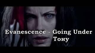 Evanescence - Going Under (перевод субтитры)