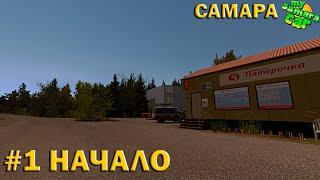 Начало начал #1 MY SAMARA CAR | My summer car