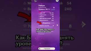КАК БЫСТРО ПРОКАЧАТЬ УРОВЕНЬ ДРУЖБЫ БЕЗ СМОЛЫ