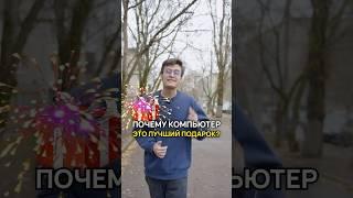 Лучший новогодний подарок в 2024 году #подарок #новыйгод
