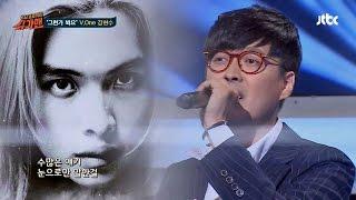 [희열팀] 슈가송 V.One 강현수 '그런가 봐요'  슈가맨 3회