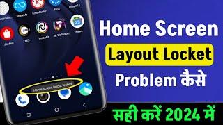 Home screen layout is locked setting kaise hataye all android devices 2024 Trick