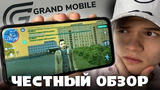 САМЫЙ ЧЕСТНЫЙ ОБЗОР GRAND MOBILE - ПОБЕДА или ПРОВАЛ?