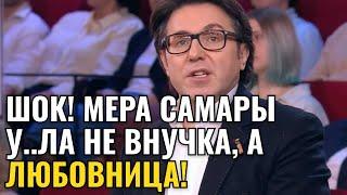 МАЛАХОВ - ШОК! МЭРА САМАРЫ У..ЛА НЕ ВНУЧКА, А ЛЮБОВНИЦА! НОВЫЕ ФАКТЫ ИЗ ЗАЛА СУДА! Новый Выпуск 2025