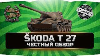 Škoda T 27 - Шкода Т 27  ЧЕСТНЫЙ ОБЗОР  World of Tanks