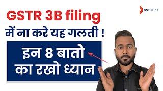 GSTR 3B Checklist | GSTR 3B filing से पहले GSTR 3B Checklist | GSTR 3B New Update