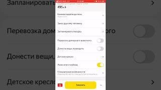 Как правильно заказать такси для перевозки лыж или сноуборда #такси #яндекстакси