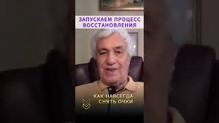 КАК ЗАПУСТИТЬ ПРОЦЕСС САМОВОССТАНОВЛЕНИЯ: Коррекция зрения в любом возрасте