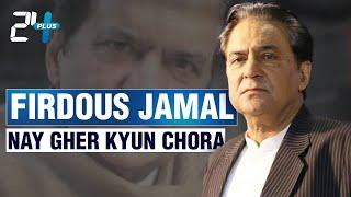 Firdous Jamal Nay Gher Kyun Chora | RTS with Rehan Tariq | Firdous Jamal | Podcast Plus | 24 Plus