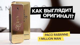 Paco Rabanne 1 Million Man | Как выглядит оригинал?