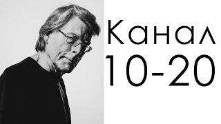 Канал 10-20 Пробуждения / Дизайн Человека