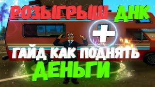 КАК СТАТЬ САМЫМ БОГАТЫМ НА EVOLVE RP И КУПИТЬ СЕБЕ ДНК??? + РОЗЫГРЫШ ДНК [GTA:SAMP]