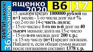 Ященко ЕГЭ 2020 6 вариант 17 задание. Сборник ФИПИ школе (36 вариантов)