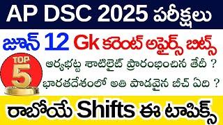 AP DSC 2025 June 12 Gk Current Affairs Bits with AnswersII Ap Dsc 12/06/25 Paper Review