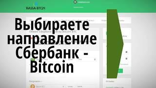 Купить Bitcoin с карты Сбербанка