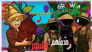 صدمت المشاهير بمزرعتي ( أسطورة على راسي ) 