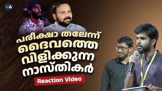 പരീക്ഷാ തലേന്ന് ദൈവത്തെ വിളിക്കുന്ന നാസ്തികർ! | Reaction Video | Profcon | Santhosh George Kulangara