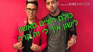 סטטיק & בן אל תבורי - נמסטה - מילים