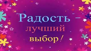 Отзыв о компании Радость-Ирина Самохвалова