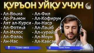 oyatal kursi : Ҳар куни Қуръон ўқиш билан биз қалбимизга куч ва осойишталик оламиз