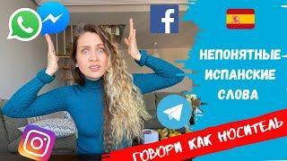 Сокращения при переписке в разговорном Испанском языке  | Как общаться как НОСИТЕЛЬ | Español