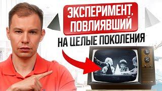 Самый ГРОМКИЙ социальный ЭКСПЕРИМЕНТ времен СССР! «Я и другие». Что выяснили ученые