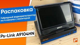 Гибридный видеорегистратор Ps-Link A9104HN на 4 канала с монитором