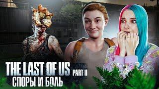 НОВЫЕ ГОЛЫЕ МОНСТРЫ ► The Last of Us Part II ► ОДНИ ИЗ НАС 2 - ПОЛНОЕ ПРОХОЖДЕНИЕ