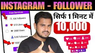 Instagram Follower kaise Badhaye | Instagram Par Followers Kaise Badhaye | Get INSTAGRAM Followers