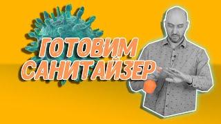 Как сделать своими руками антисептик для рук: рецепт для самогонщиков и не только