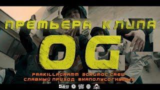 PRA(KILLA'GRAMM) / ЭСКИМОС CREW  / СЛАВНЫЙ ПРИХОД / #НАПОЛУСОГНУТЫХ - OG.