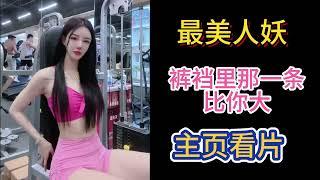 最美人妖#ts #美女 #跨性别 #微胖女人 #伪娘 #男娘