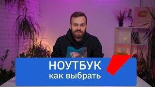 Как выбрать ноутбук: советы Onliner