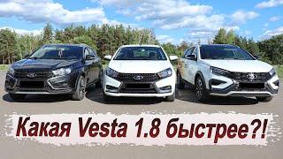 Lada Vesta 1.8 на вариаторе против механики и робота!