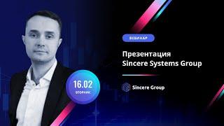 Презентация Британского инвестиционного фонда Sincere Systems Group, Роман Маслов, 15.02