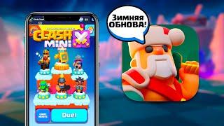 Вышла зимняя обнова в Clash Mini! Новые минисы, новый герой, новый режим!