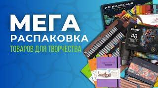 Арт-покупки на 1000 евро. Распаковка и первые впечатления