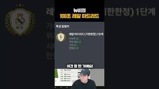 일주일된 뉴비가 스쿼드 짜는 법