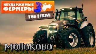 Farming Simulator 2019 ►Неудержимые фермеры 3 ►Начнем #1