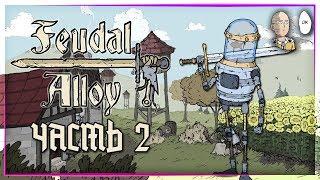 Feudal Alloy - Открываем первые способности и экипировку. #2