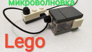 микроволновая печь из lego / лего микроволновка