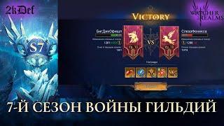 Showcase Моих Атак на ГВГ против Слеза Феникса в #watcherofrealms #LynxEvent | 2kDef