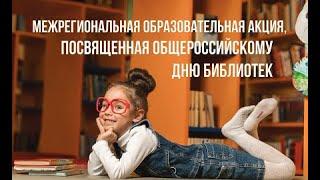 «Библиотечный диктант»