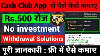 Cash Club app payment proof  || Cash Club App se paise kaise kamaye || Cash Club app