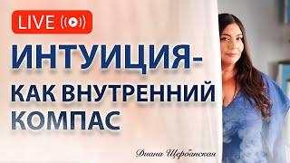 Развитие интуиции: как научиться слушать внутренний голос? Укрепляем связь с собой