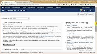 [Базовый курс по Joomla 3] 5. Обзор Joomla