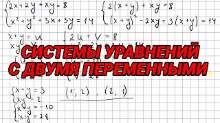 Системы уравнений с двумя переменными - 9 класс алгебра