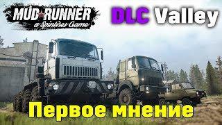 Spintires: MudRunner ОБЗОР [ DLC Valley ] ПЕРВОЕ МНЕНИЕ