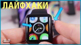 Фишки Apple Watch, 10 лучших лайфхаков!