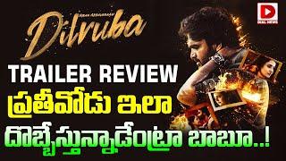 LIVE : ‘దిల్‌రూబా’ ట్రైలర్ రివ్యూ.. || Dilruba Trailer Review || Kiran Abbavaram || Dial Telugu